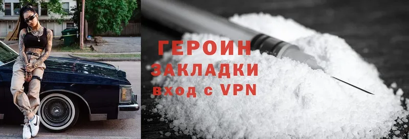 ГЕРОИН Heroin  Правдинск 